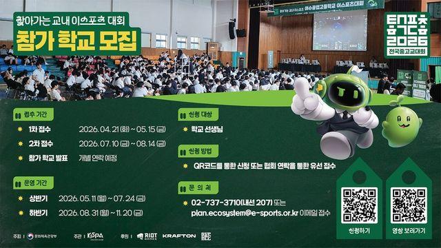 KeSPA, 찾아가는 교내 e스포츠 대회 참가 모집한다