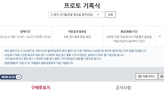 스포츠토토, 2026 KBO 한국시리즈 우승팀 맞히기 게임 발매