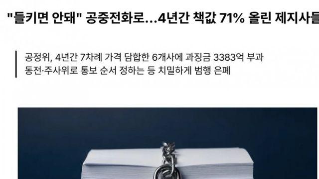 6개 메이저 제지사 담합 적발.JPG
