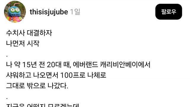 수치사 대결하자