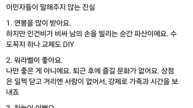 "한국이 그리워요" 겉으로 웃고 속으로 우는 이민자들의 서글픈 고백