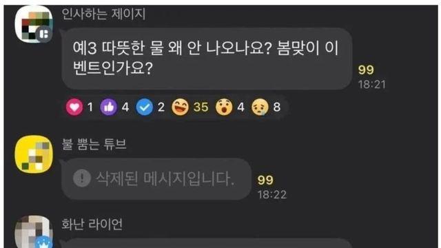 현재 찬반이 갈리고 있다는 기숙사 단톡방 논란.KAKAO