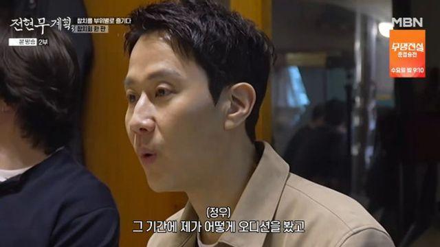 정우 “아내 김유미는 테토녀, 결혼 11년차인데 아직도 설렌다” (‘무계획3’)[종합]