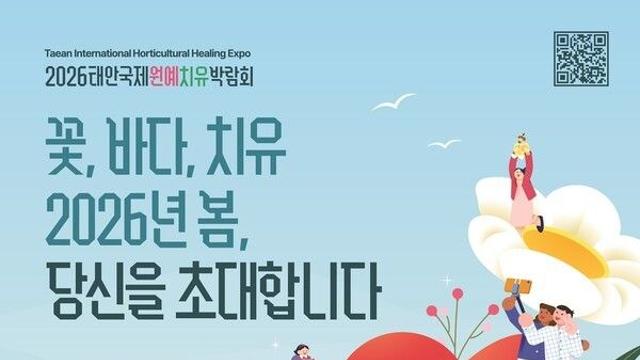 식물로 몸과 마음 달랜다…30일간 펼쳐지는 치유의 시간