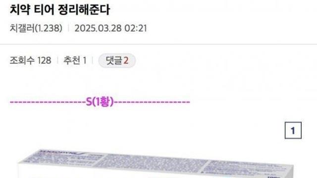 채갤러가 알려주는 치약 티어 정리
