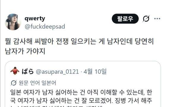 트위터에서 일본남녀한테 개처맞고 있다는 한국여자들