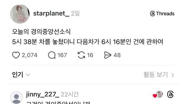 경의 중앙선 출근시간대에 진짜 이럼??