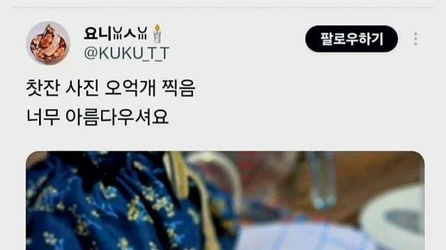 트위터에 예쁜 찻잔 사진을 자랑하던 사람의 최후