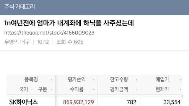 10여년전에 엄마가 내 계좌에 SK하이닉스 주식 사줬는데