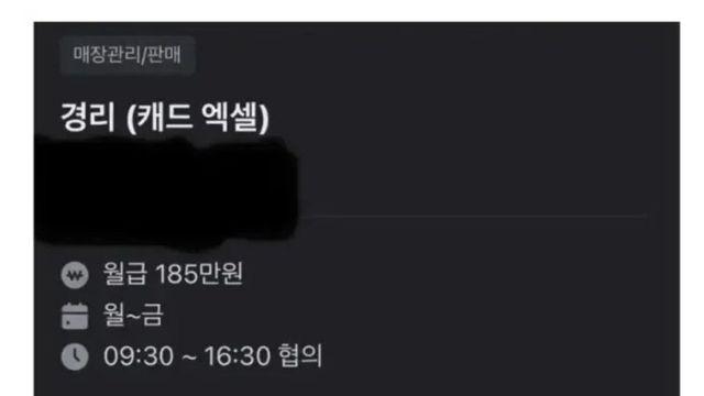 당근에 올라온 월급 185만원짜리 경리 업무 수준
