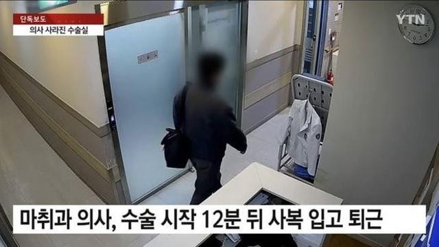 텅빈 수술실, 환자 의식불명