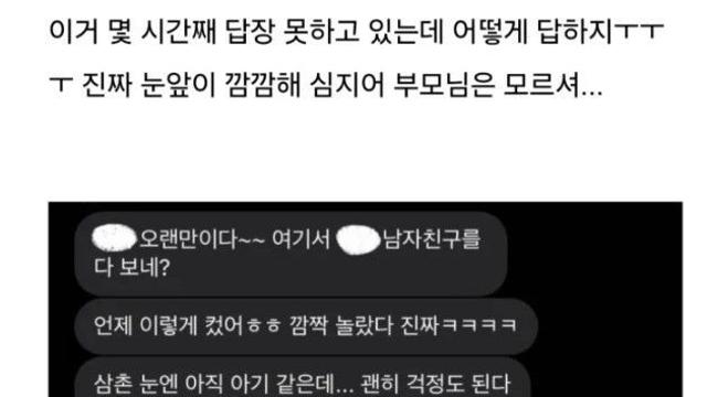 나 애인이랑 호텔 가다가 삼촌 만났는데