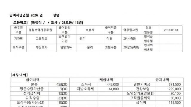 16년차 고등학교 교사 월급 인증샷