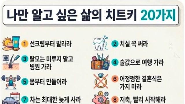 나만 알고 싶은 '삶의 치트키' 20개