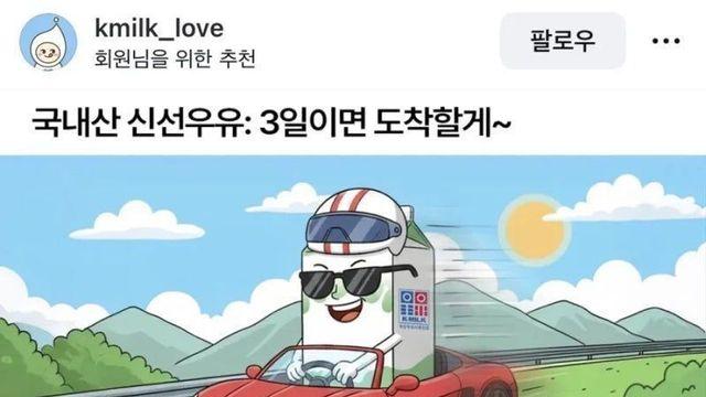민심 박살난 국산 우유 인스타