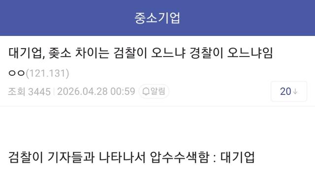 대기업과 중소기업의 차이