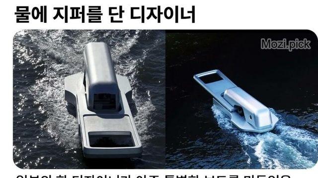 물에 지퍼를 단 디자이너