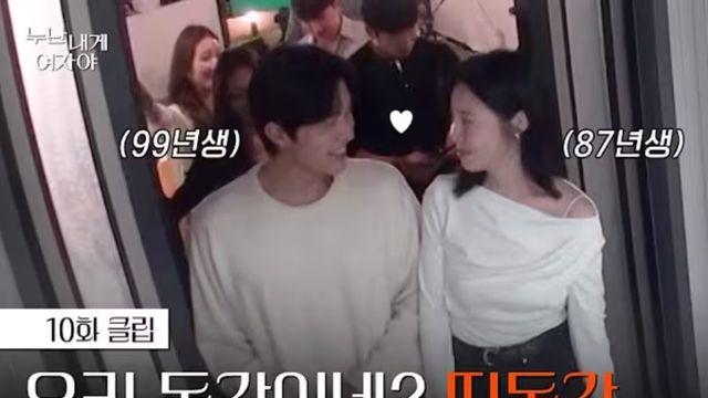 나이 차이 안나보이는 띠동갑 연상연하 커플