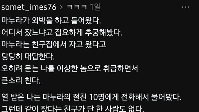 마누라가 외박을 하고 들어왔다.
