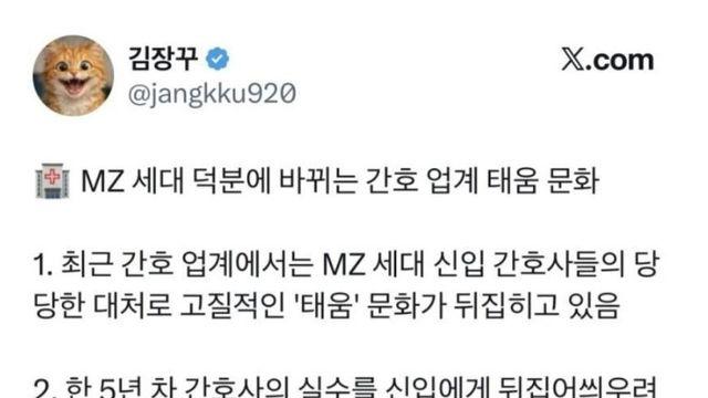 간호사 태움 문화에 반격중인 MZ 세대