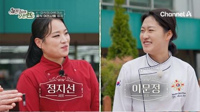 '중식여왕' 정지선→'중식마녀' 이문정, 방이동 한식 주점 '오픈런' 도전