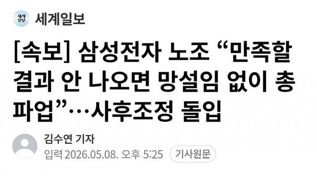 삼성전자 노조 “만족할 결과 안 나오면 망설임 없이 총파업”
