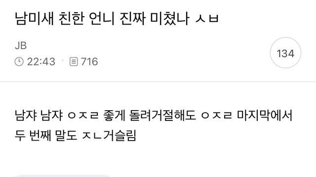 여초에서 난리난 보법이 다른 남미새 말투