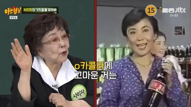 사미자, 콜라 브랜드 한국 1대 모델이었다…