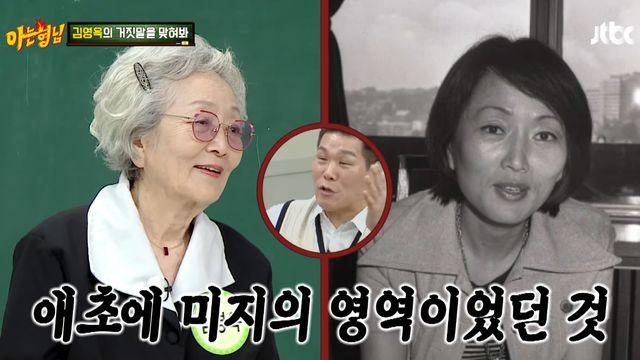 김영옥, 50년 전 쌍꺼풀 수술 고백 “다신 안 해” (아는 형님)