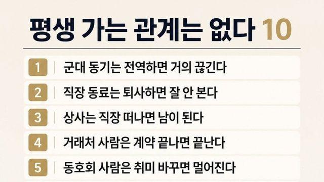 인간관계의 무상함
