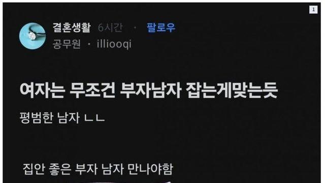 여자는 무조건 부잣집 남자 잡는게 맞는듯