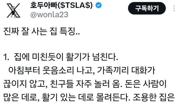 진짜 잘 사는 집 특징