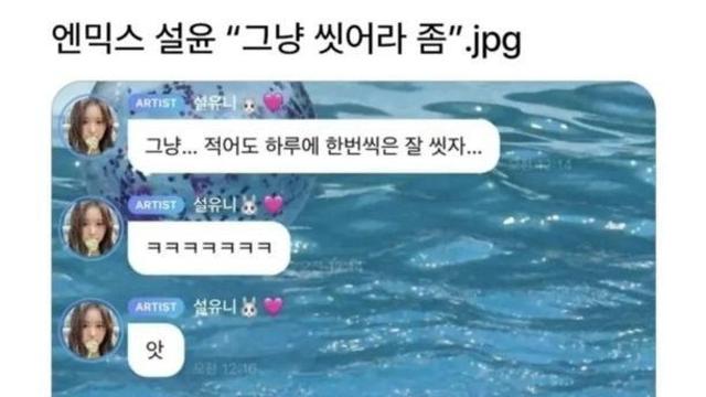 아이돌 팬들 얼마나 안씻고 냄새를 풍기길래..