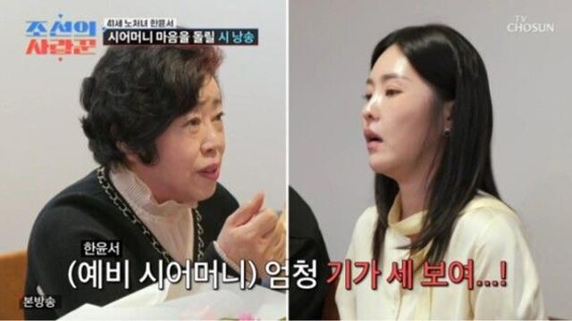 '조선의 사랑꾼' 한윤서, 예비 시어머니 앞 남자친구 험담 논란... 