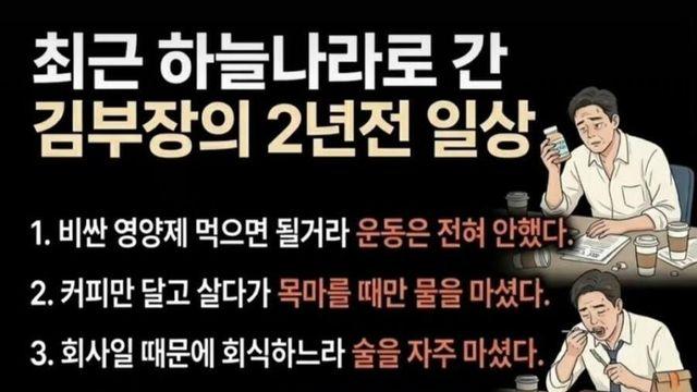 최근 하늘나라로 간 김부장의 일상