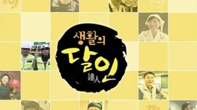 '생활의 달인' 섭외 거절에도 무단 취재 강행… 사장님 분노에 결국 고개 숙여
