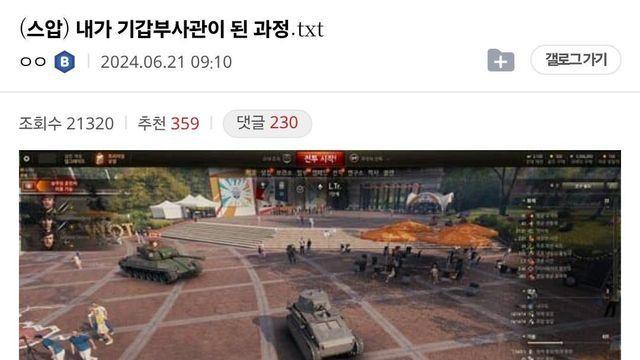 고등학교 졸업 후 바로 기갑부사관 도전한 밀덕 썰 