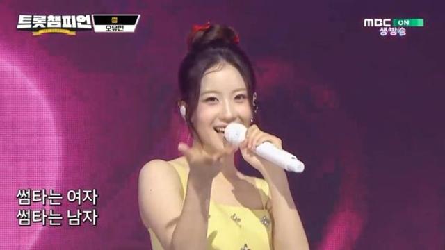 오유진, '트롯챔피언'서 러블리 매력 폭발…'트로트 프린세스' 이름값 했다