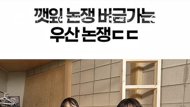 깻잎 논쟁에 이은 우산 논쟁