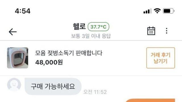 당근하다가 등짝 맞은 썰