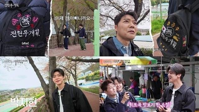 '전현무계획3' 박지현, 된장찌개 먹다 이상형 고백...