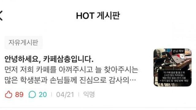 인하대 후문 카페 사장님의 고충