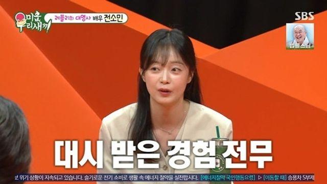 전소민 “런닝맨 6년하면서 대시 0회… 박성훈과 신점 같이 보러 가” (‘미우새’)