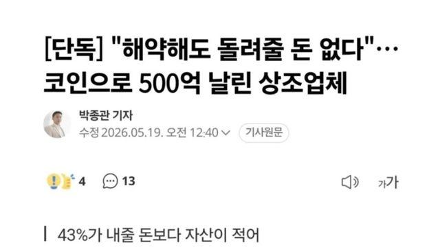 현재 난리난 코인으로 500억 날린 상조 업체