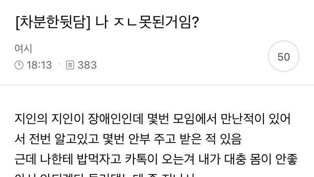나 ㅈㄴ 못된 거임?