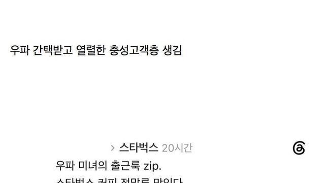 현재 논란이후 스타벅스 근황ㄷㄷ