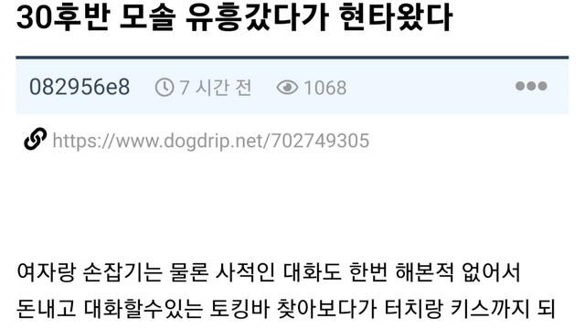 30후반 모솔 유흥갔다가 현타왔다 