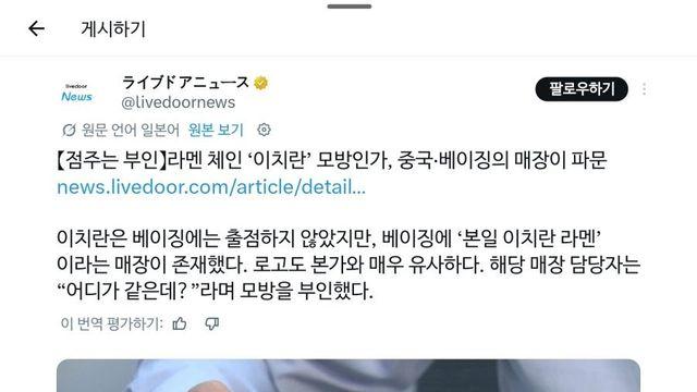 논란의 중심에 선 이치란 베이징 매장