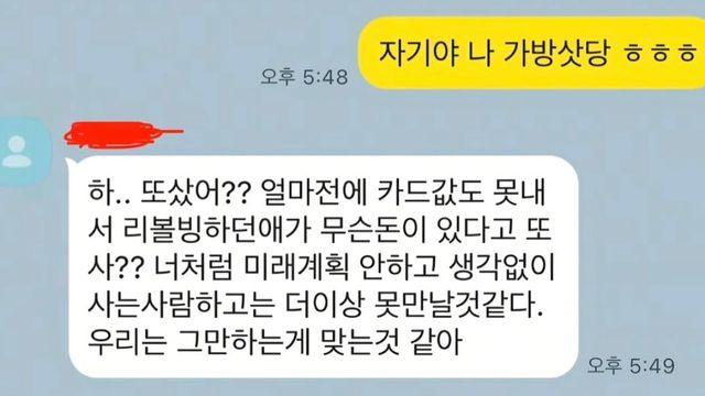 자기야, 나 가방 샀당