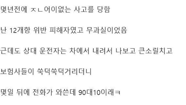 자동차보험 양아치라 느낀썰